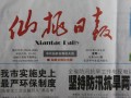 湖北省《仙桃日報》鄭重刊登偉才《謹(jǐn)防假冒》的聲明