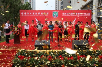 河南洛陽(yáng)正大國(guó)際?香港偉才幼兒園隆重開(kāi)園，添加絢麗色彩