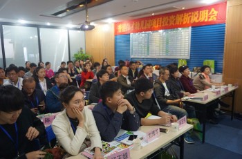 幼兒園項目投資的正確姿勢——香港偉才第二十一屆幼兒園項目投資解析說明會隆重開幕