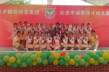 熱烈慶祝廣西北流城南偉才幼兒園盛大開園