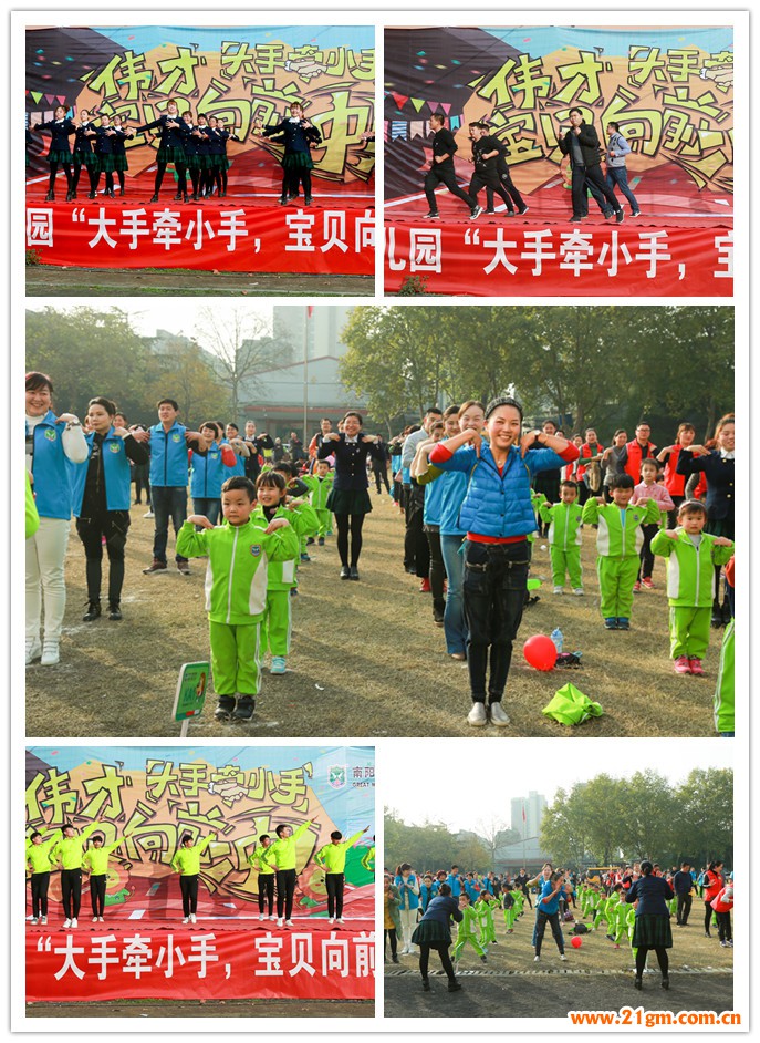 大手牽小手，寶貝向前沖——河南南陽偉才幼兒園親子運(yùn)動會