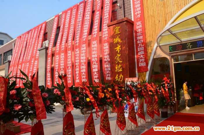 湖北省宜城市偉才實(shí)驗(yàn)幼兒園開(kāi)園慶典