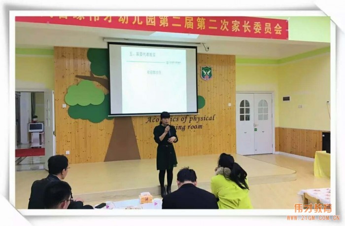 廣西南寧市青秀區(qū)龍鳳首緣偉才幼兒園舉辦家長委員會議