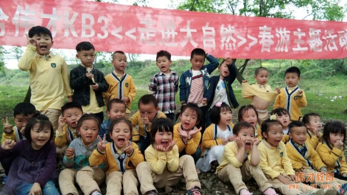 貴州銅仁松桃鴻合偉才幼兒園親子春游活動