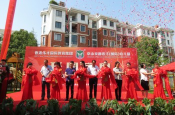 放飛夢想，湖北省京山京都偉才（國際）幼兒園盛大開園！