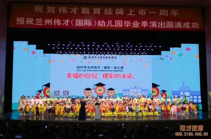 幸福的回憶，精彩的未來——甘肅蘭州偉才幼兒園畢業(yè)演出圓滿成功