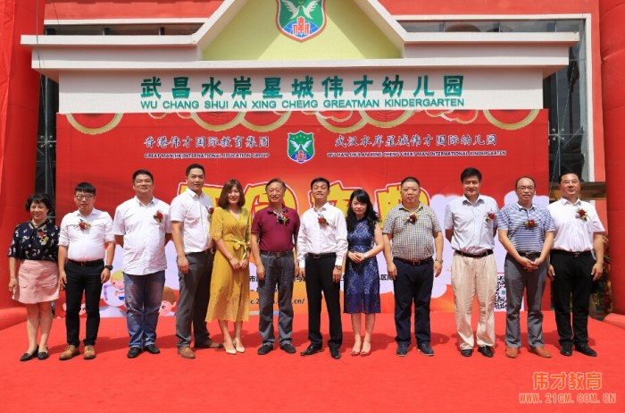 愛在偉才，夢想起航——湖北武漢水岸星城偉才國際幼兒園盛大開園！