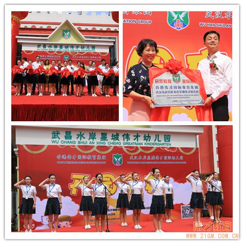 愛在偉才，夢想起航——湖北武漢水岸星城偉才國際幼兒園盛大開園！