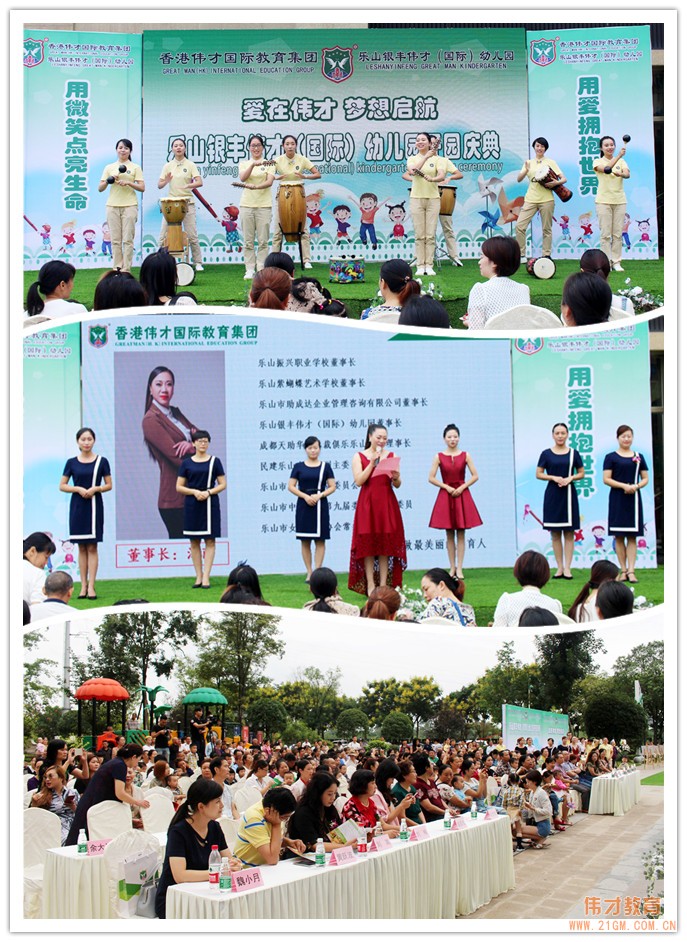 四川樂山銀豐偉才國際幼兒園隆重開園：用微笑點亮生命，用愛擁抱世界