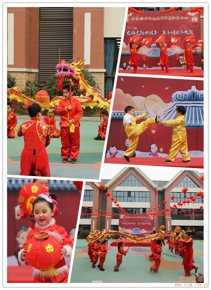 四川成都高新區(qū)會龍偉才幼兒園：龍騰虎躍中國年，親子同樂齊歡顏