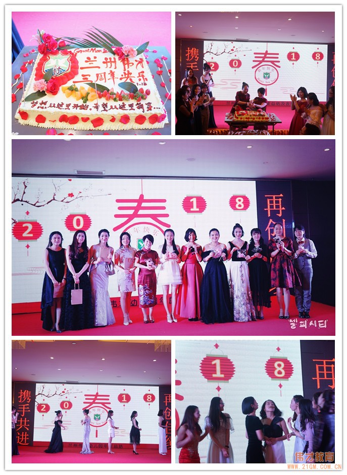 攜手共進(jìn)，再創(chuàng)佳績——甘肅蘭州偉才幼兒園三周年慶典活動(dòng)