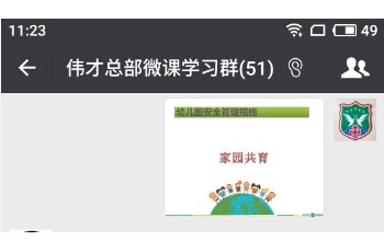 如何利用碎片化時間？偉才教育首場“遠程微課”獲點贊！