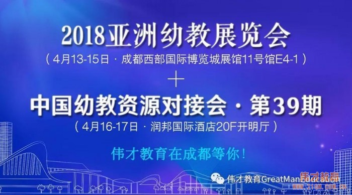 如何開辦幼兒園？幼教人的“兩會(huì)”，就在4月的成都！