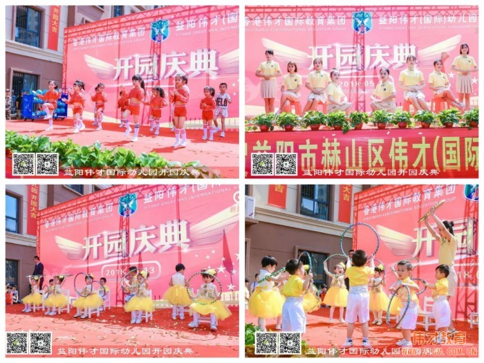 熱烈祝賀湖南益陽偉才幼兒園盛大開園，快樂啟航！