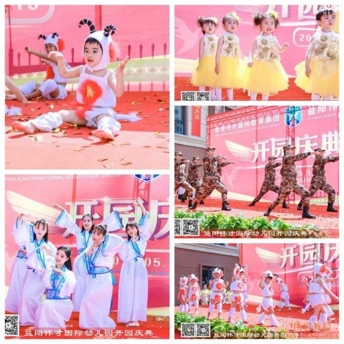 熱烈祝賀湖南益陽偉才幼兒園盛大開園，快樂啟航！