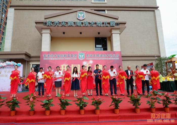 愛在偉才，探索未來！廣西東興天鵝湖偉才幼兒園盛大開園！