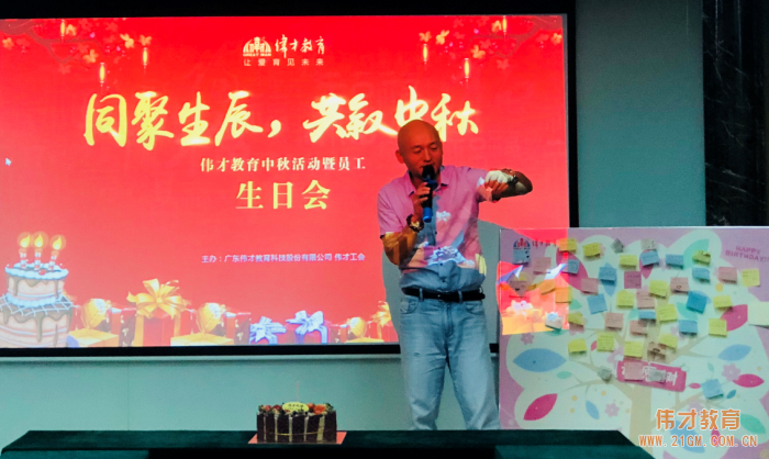 同聚生辰，共敘中秋——偉才教育中秋活動暨員工生日會熱鬧舉行！