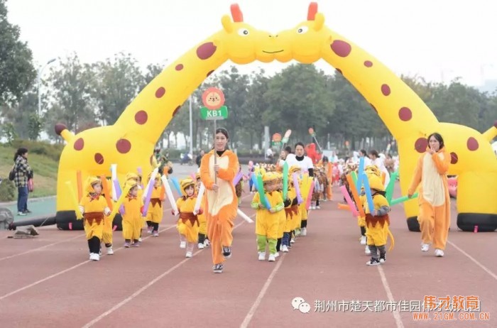 湖北荊州楚天都市佳園偉才幼兒園：森林運(yùn)動(dòng)會(huì)