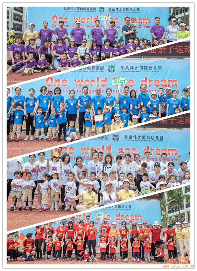 廣西南寧青秀區(qū)美泉偉才幼兒園：One world one dream 夏日狂歡親子運(yùn)動(dòng)會(huì)