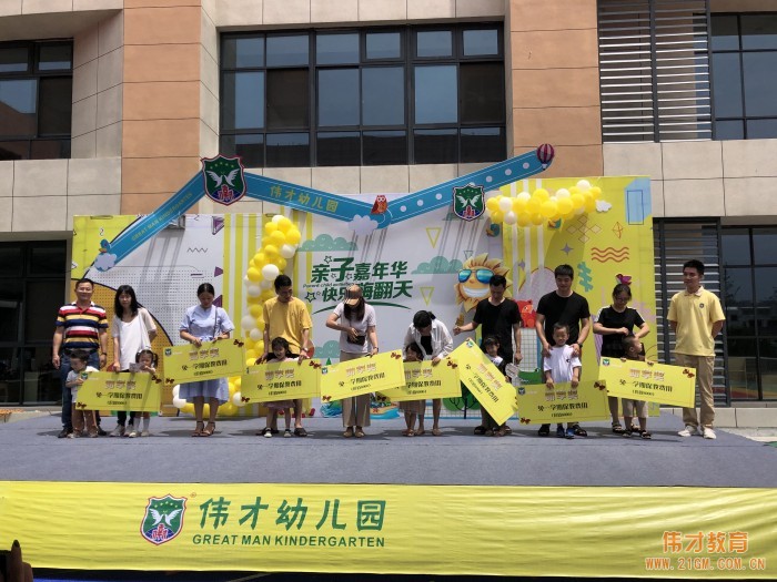 浙江臺(tái)州三門偉才幼兒園親子嘉年華：童心筑夢(mèng)，相伴成長(zhǎng)