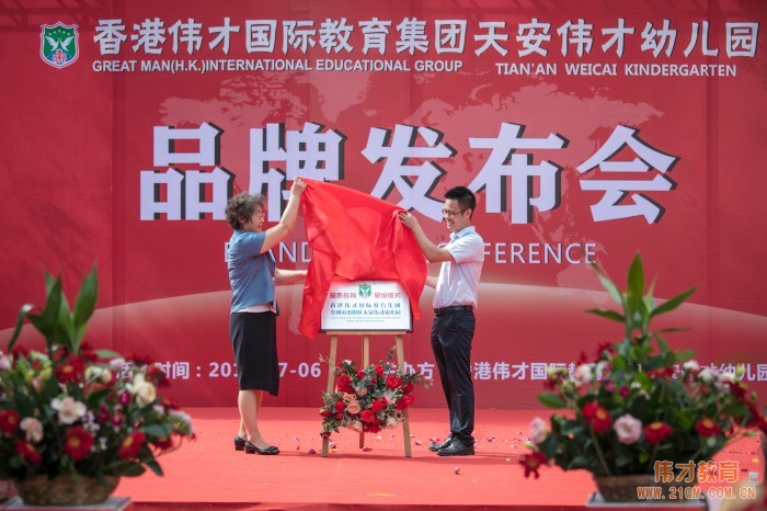 熱烈慶祝廣東惠州惠陽區(qū)天安偉才幼兒園品牌發(fā)布會(huì)圓滿成功！