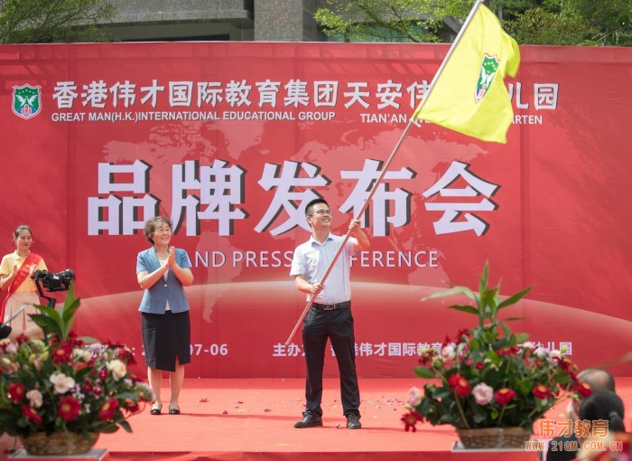 熱烈慶祝廣東惠州惠陽區(qū)天安偉才幼兒園品牌發(fā)布會(huì)圓滿成功！