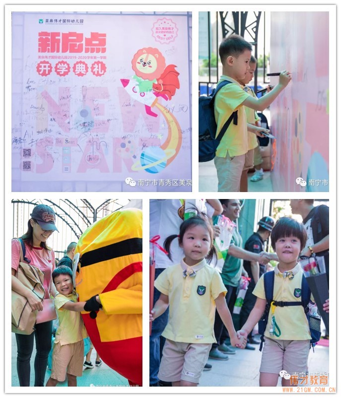 廣西南寧美泉偉才幼兒園：開學新啟點，育見更好的自己