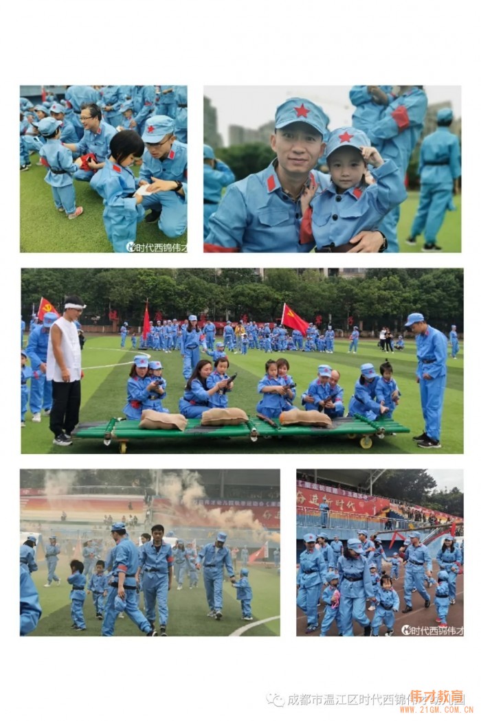 時代西錦偉才幼兒園秋季運動會《重走長征路》主題活動