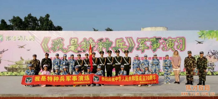 颯爽英姿，小小特種兵丨廣西貴港凱旋國(guó)際偉才幼兒園國(guó)慶親子軍事演習(xí)活動(dòng)