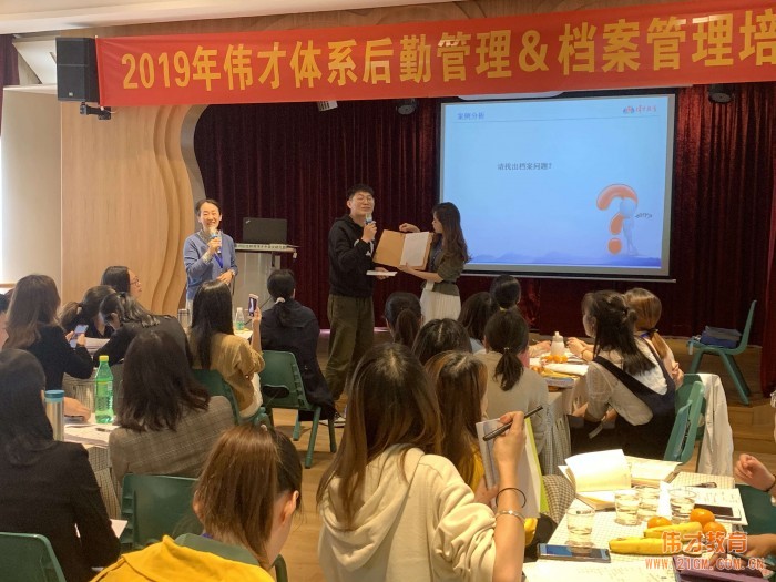 精細(xì)科學(xué)、實(shí)用落地——2019年偉才體系幼兒園后勤管理&檔案管理培訓(xùn)班圓滿結(jié)束