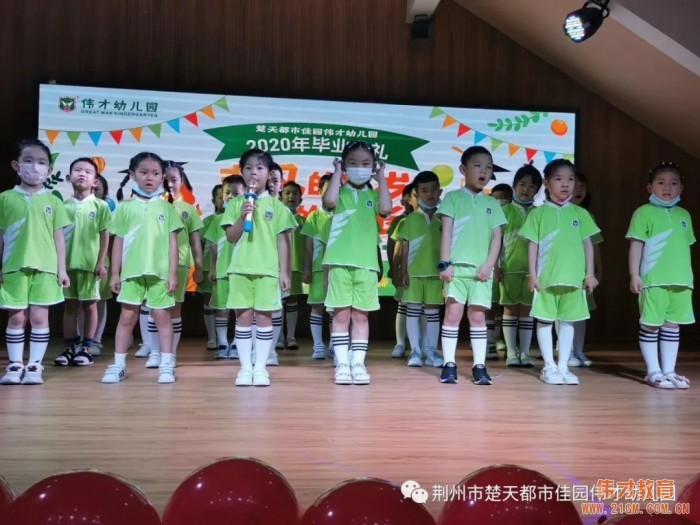 湖北荊州楚天都市佳園偉才幼兒園：“非凡的年歲，動(dòng)容的成長(zhǎng)”2020年畢業(yè)典禮