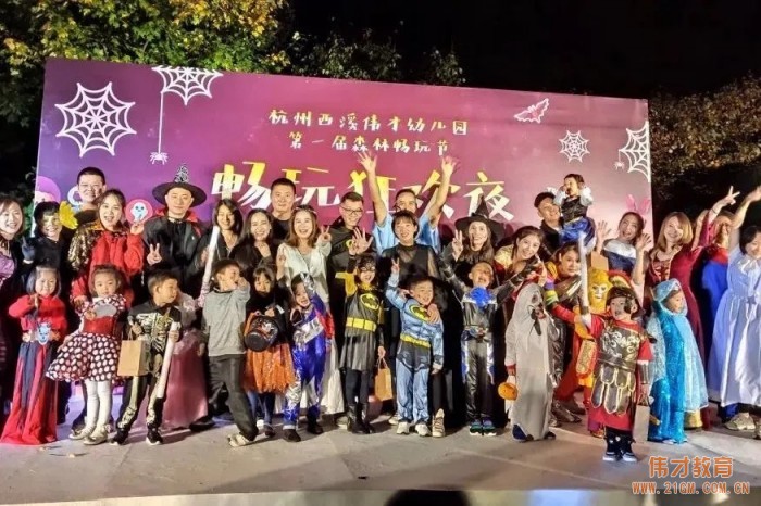 浙江杭州西溪偉才幼兒園：再見，森林小時光