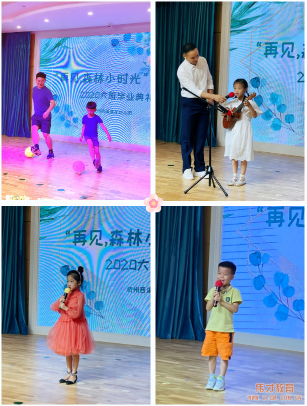 浙江杭州西溪偉才幼兒園：再見，森林小時光