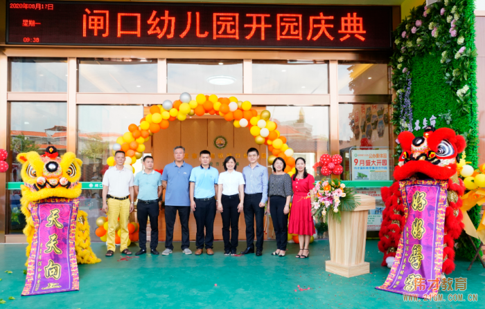 偉才教育合作園——東莞市道滘鎮(zhèn)閘口幼兒園奏響開園樂章！