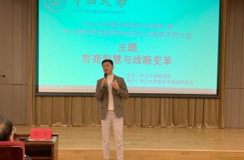 偉才教育羅駭浪董事長受邀出席中山大學哲學系復辦60周年活動并作主題分享