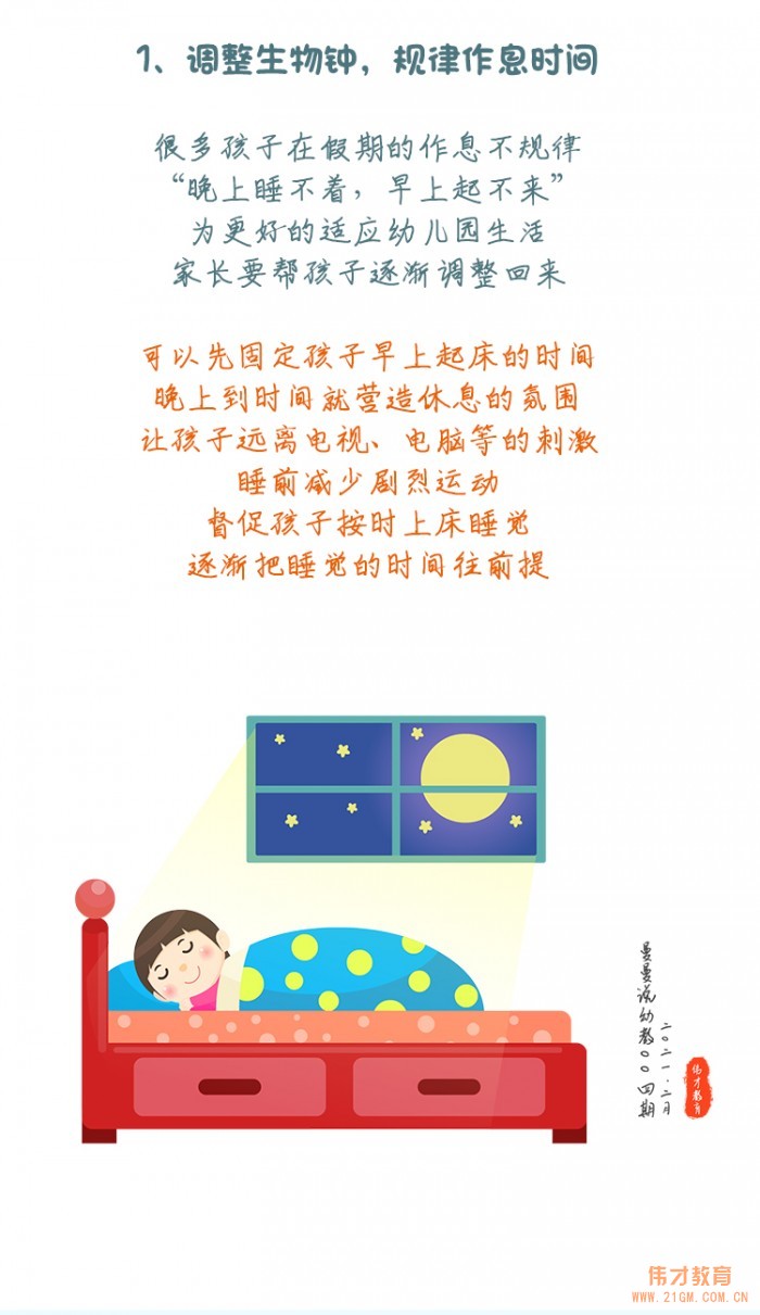 曼曼說幼教004期：給孩子一個過渡期，開心回歸幼兒園！