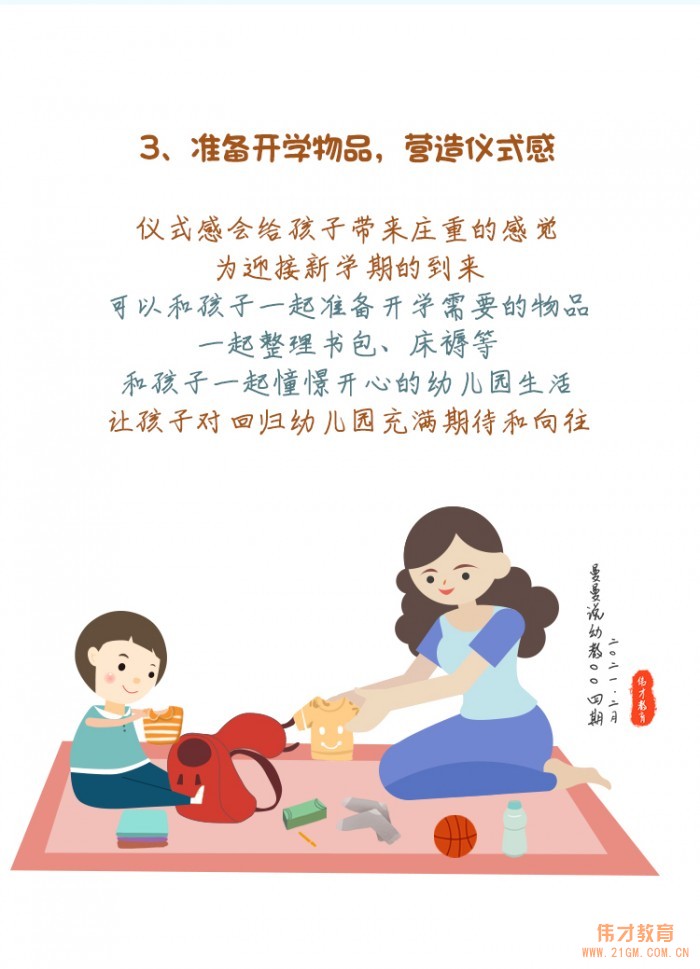 曼曼說幼教004期：給孩子一個過渡期，開心回歸幼兒園！