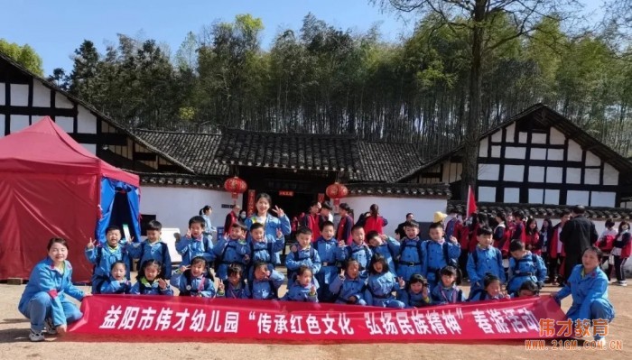 傳承紅色文化，弘揚革命精神——湖南益陽印象偉才幼兒園春游活動