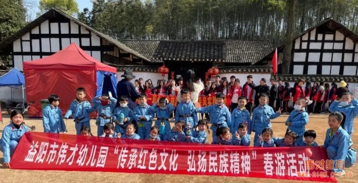 傳承紅色文化，弘揚革命精神——湖南益陽印象偉才幼兒園春游活動