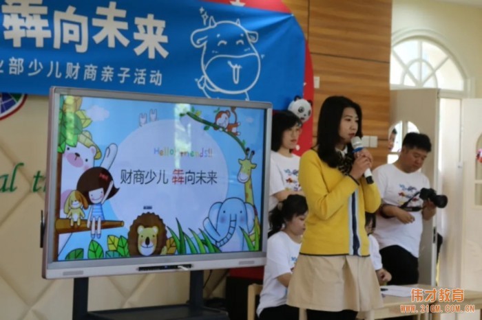 財商少兒 犇向未來——遼寧錦州東湖一號偉才幼兒園