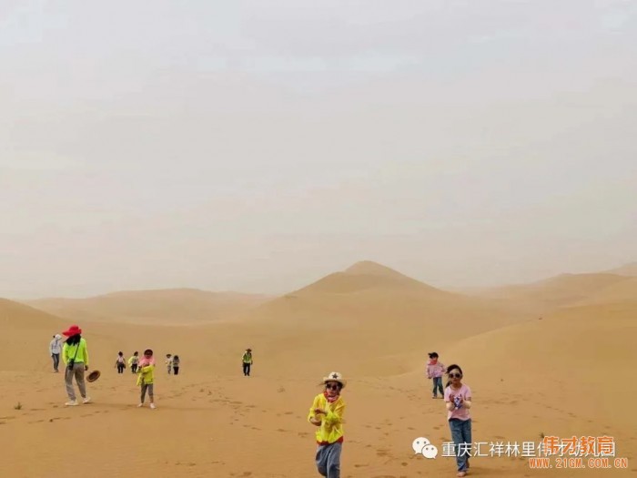 “勇敢的心”畢業(yè)沙漠研學(xué)之旅——重慶匯祥林里偉才幼兒園