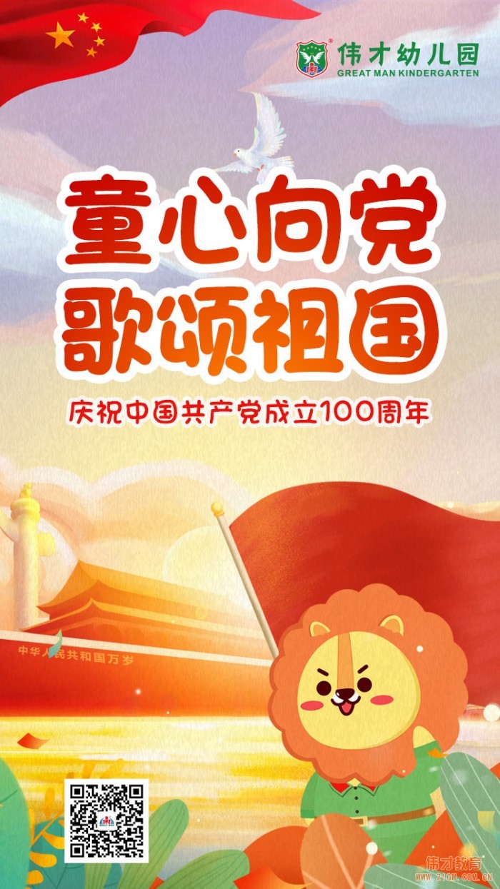 童心向黨，禮贊祖國！