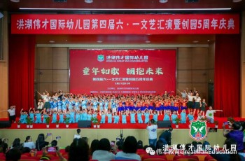 洪湖偉才幼兒園五周年慶，獲授“偉才五星級示范幼兒園”稱號