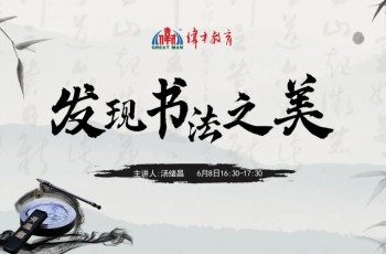 好一場“偉才版”的百家講壇！書法大咖來傳經(jīng)送寶