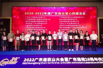 偉才教育蟬聯(lián)“廣東連鎖TOP100”，榮獲“2020-2022年度廣東商業(yè)愛心抗疫企業(yè)”