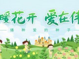 春暖花開，愛在偉才丨2024全國偉才幼兒園春季開學(xué)記