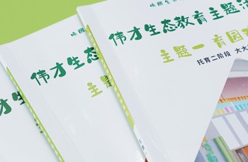 偉才托育課程體系丨托起明天，育見(jiàn)未來(lái)